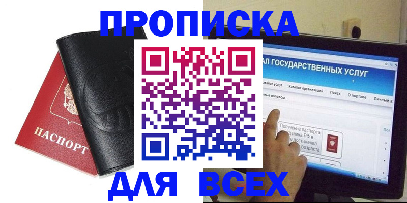 прописка для кредита в Мурино